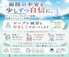 実技試験のロープレ練習します 初受験・緊張しやすい方も安心です！