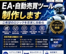 FXのEA・自動売買ツールを制作します イメージ1