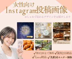 世界観を統一！女性向けインスタ投稿画像作ります イメージ1