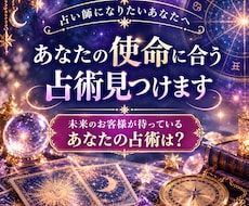 占い師になりたい方の不安や悩みを解消します イメージ1