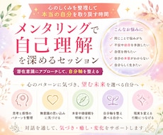 同じ悩みを繰り返す原因を自己理解を深めて整えます メンタリング×自己理解×潜在意識 思考のクセに気づき自分軸へ