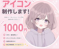 最短1日！ SNSアイコン描きます イメージ1