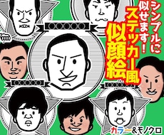 ステッカー風の飾り付き似顔絵描きます 携帯や名刺、またはプレゼントに似顔絵ステッカー!