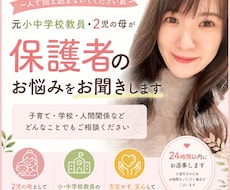 元小学校・中学校教員が寄り添います 頑張る保護者の気持ちに寄り添う相談室です