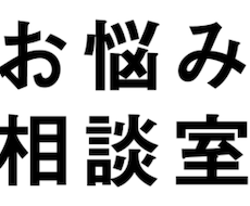 販売のお悩み相談に乗ります 商品販売の問題を共に解決に向かいましょう