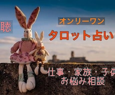 心の中のモヤモヤ☆これ聞いて！全て寄り添います イメージ1