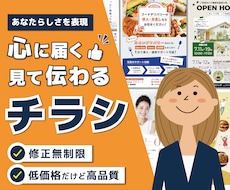 先着4名様半額｜心に伝わる・届くチラシを制作します イメージ1