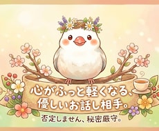 ひとりごとでもOK。心のつぶやき丸ごと受け止めます まとまらないお話もそのままどうぞ。そっと寄り添います。