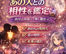 あの人との相性・恋愛の流れを西洋占星術で鑑定します イメージ1