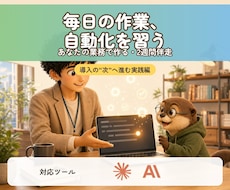 業務自動化をClaude Codeで教えます 導入の次へ。仕事が実際に楽になるまで2週間伴走