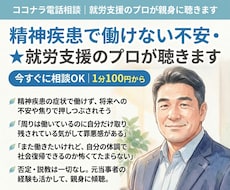 精神疾患で働けない不安★就労支援のプロが聴きます イメージ1