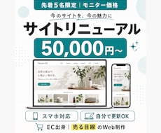 先着5名モニター価格でHPリニューアルします イメージ1