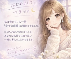 恋愛相談♥️恋の悩み5往復じっくりお聞きします 恋愛経験を活かしてあなたの恋を応援します⋆*