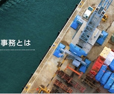 FTA、EPAについてお教えします 貿易に携わる方、特定原産地証明書の取得に困ってる方