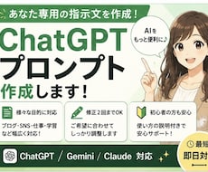 ChatGPTプロンプト作成します イメージ1