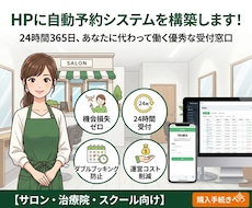 HP•LPに予約システムを組み込みます 治療院、サロン、飲食店の予約管理サブスク費用を無くします