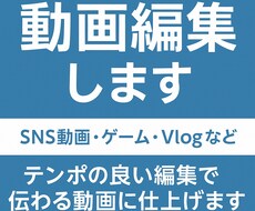 SNS動画・ゲーム編集します【初回特価】ます イメージ1
