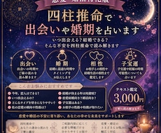恋愛・婚活特化版│四柱推命で出会いや婚期を占います イメージ1