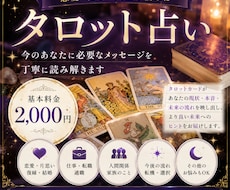 恋愛・仕事・人生を本格タロットで鑑定します イメージ1