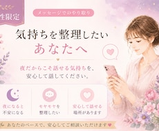 女性限定｜夜のモヤモヤを一緒に整理します イメージ1