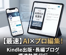 破綻しない長編プロット×爆速Kindle代筆します 数週間の執筆作業を、最短24時間へ圧縮します。