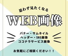 バナー・ヘッダー・ココナラサービス画像を作ります