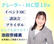 イベントMC・講演会・ブライダル承ります イメージ1