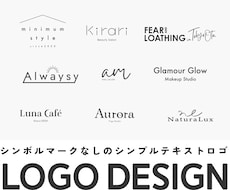 スタイリッシュ＆ミニマムなテキストロゴを作成します 著作権譲渡＆商用利用可！看板・名刺・WEBサイトに使用可能！