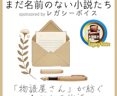 30分インタビュー♪人生のハイライトを小説化します 最大のピンチ、プロポーズ前夜、人生のハイライトを小説に！