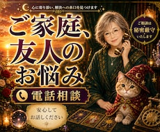 女性専用 ⭐︎家庭や人間関係などのお悩み鑑定します 夫、義母、義父、親族、子供、友人、などのお悩みを占います