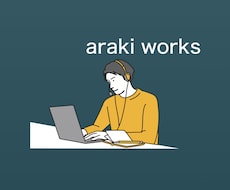 リモートミーティング（事前商談）します 事前のご商談をご希望のクライアント様向けのページとなります。