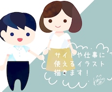 ビジネスで使えるイラスト描きます 運用サイトや、ブログ、会社で使うスライドなどで使えます！