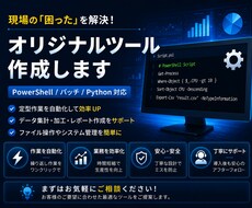 安価な価格で自動化ツールを作成致します イメージ1