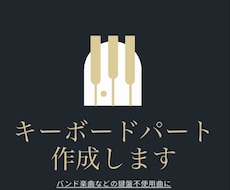 key.不使用曲に ピアノ/シンセパート作成します イメージ1
