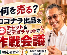 あなたの得意をココナラ出品で形にし【簡易版】ます あなたの経験を、ココナラの商品にします