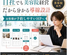 美容院経営者がサロンHPを作成します イメージ1