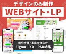 Webサイト・LPのデザインを制作します イメージ1