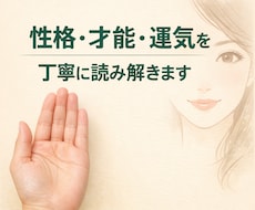 手相占いに特化します イメージ1