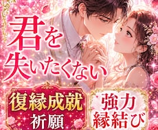 ツインレイ統合祈願【願望成就】結婚成就御祈祷します 【結婚・再婚・事実婚】【ツインレイ統合】【願望成就】御祈祷