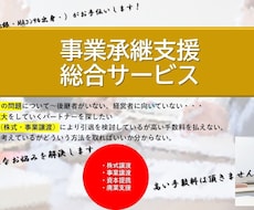 会社の出口戦略全力で支援します イメージ1