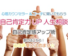 自己肯定UP✨心理カウンセラー&コーチが傾聴します イメージ1