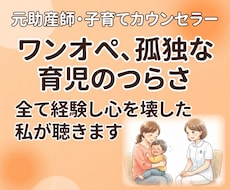 大人と話そう／孤独なママの味方になります 元助産師の雑談のススメ／ワンオペ育児、シンママの苦悩聴きます