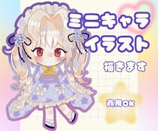 かわいいミニキャライラスト描きます イメージ1