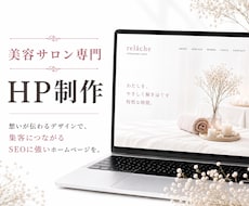 美容専門デザイナーが魅せるホームページを制作します イメージ1