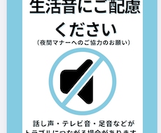 寮・社宅向け｜伝わる注意喚起掲示物を作成します イメージ1
