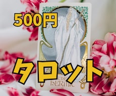 タロット★今のあなたに必要なメッセージ占います イメージ1