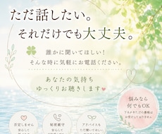 安心してお話しできる時間をお届けします イメージ1