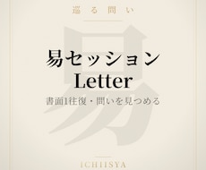 易セッションをモニター価格にてご提供いたします 初回限定モニター価格にて提供致します。
