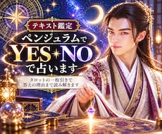 今知りたい答えをYES・NOで占います ペンジュラムとタロットで答えの理由まで読み解きます