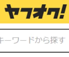 ヤフオク何時～何時を限定して検索する方法教えます 何曜日の何時～何時に終了するヤフオクの見つけ方